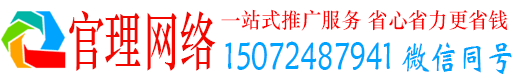 广昌官理网络推广竞价